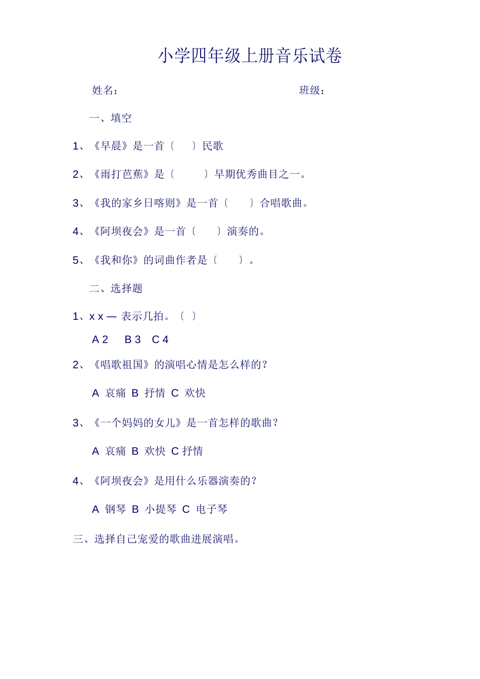 小学四年级上册音乐试卷_第1页