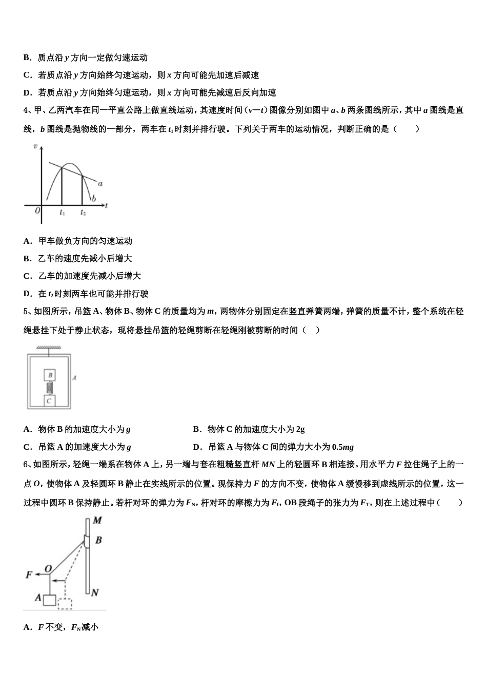 四川省成都列五中学2023届高三下学期第四次周考（线上）物理试题试卷_第2页