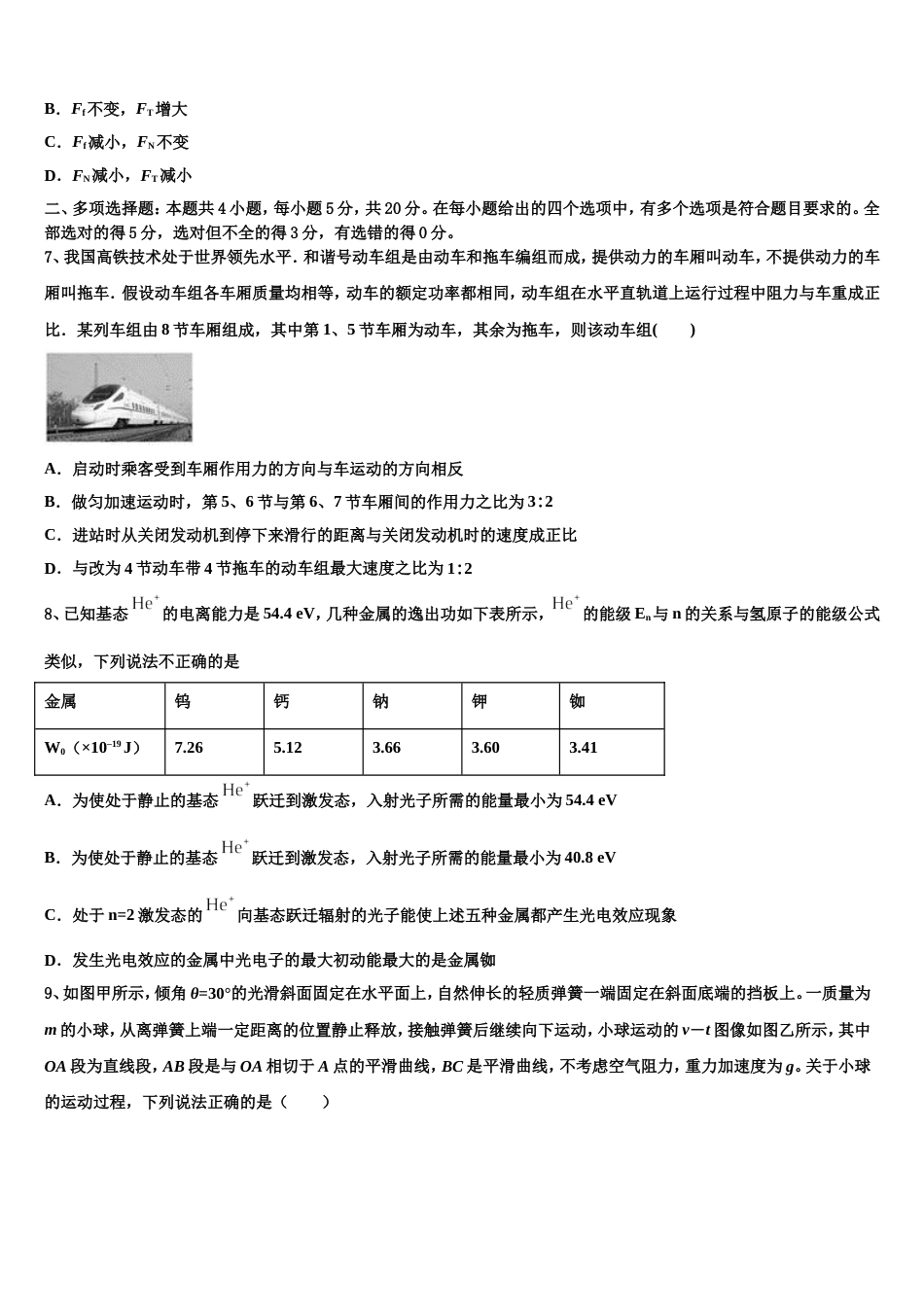 四川省成都列五中学2023届高三下学期第四次周考（线上）物理试题试卷_第3页