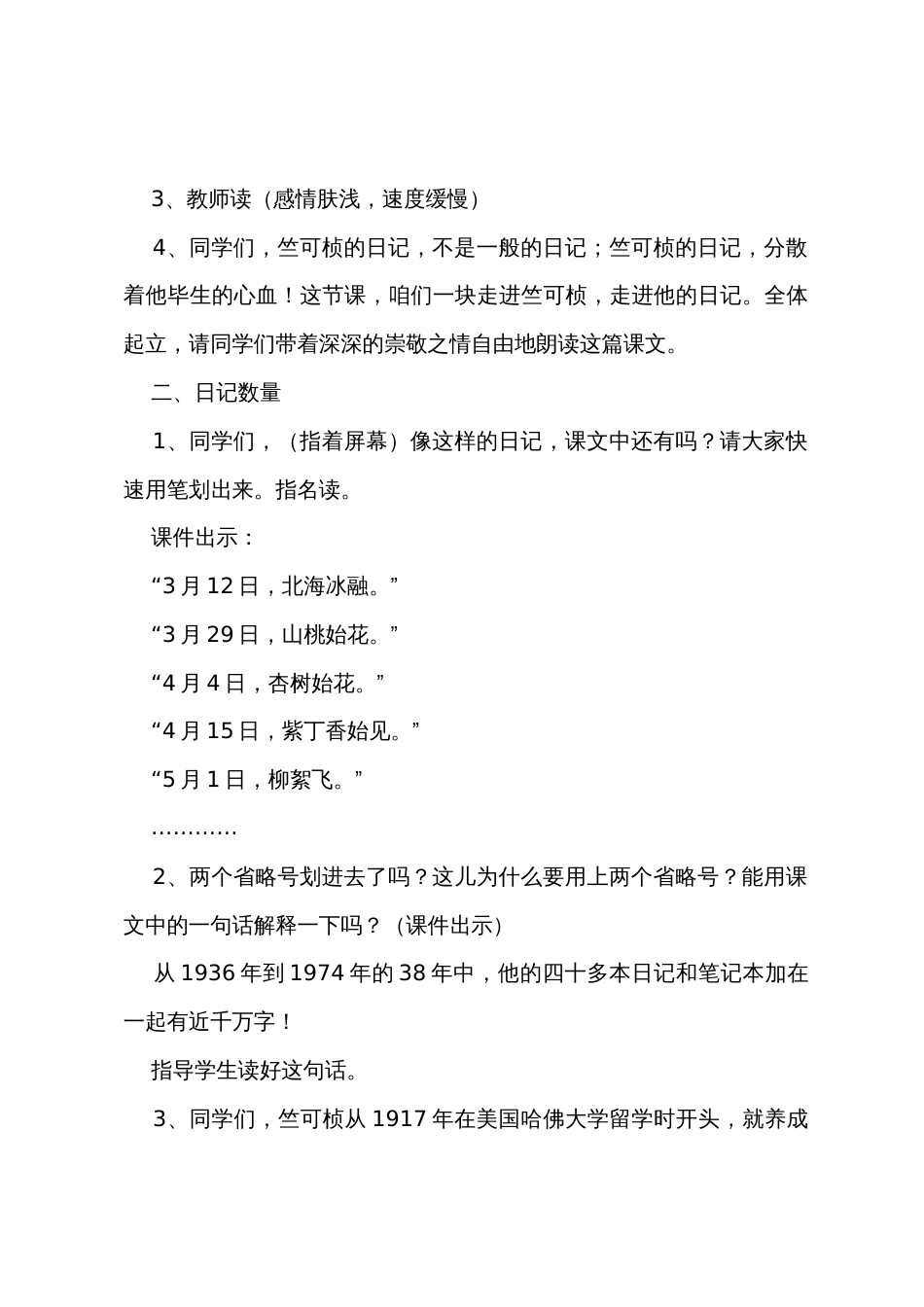 《气象学家竺可桢》教学设计_第2页