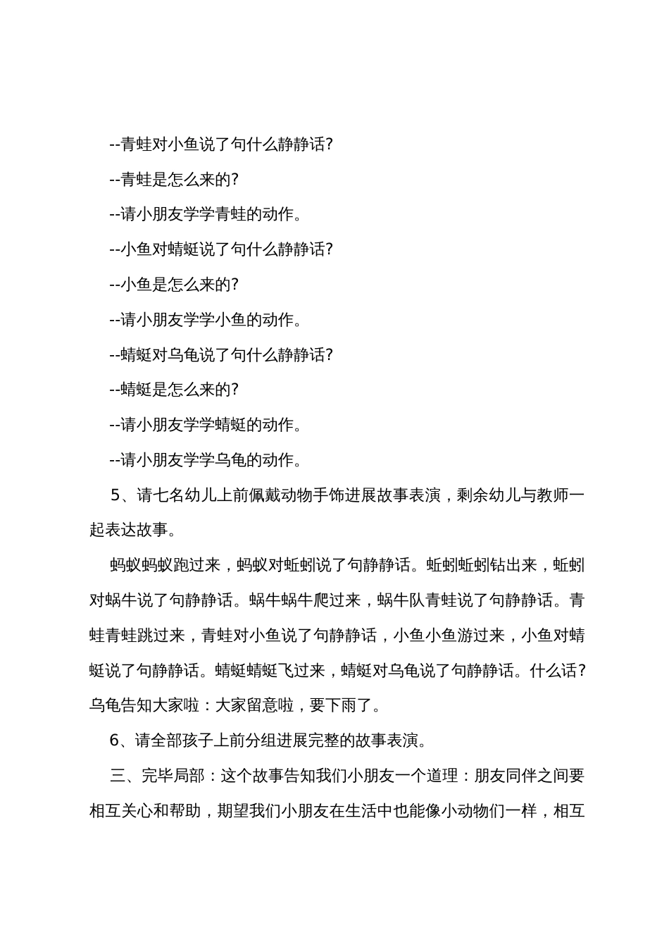 小班语言悄悄话教案反思_第3页