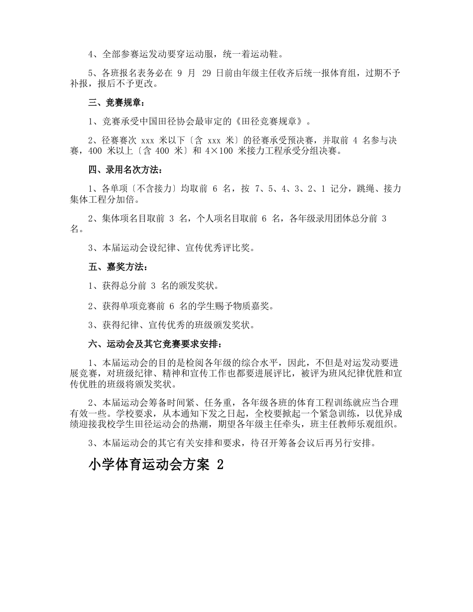 小学体育运动会方案_第2页