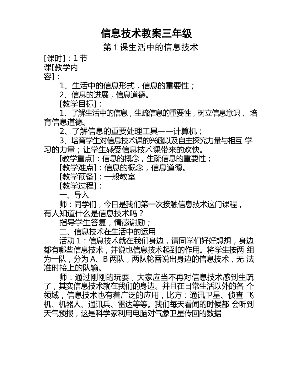 小学三年级信息技术教案上全册_第1页