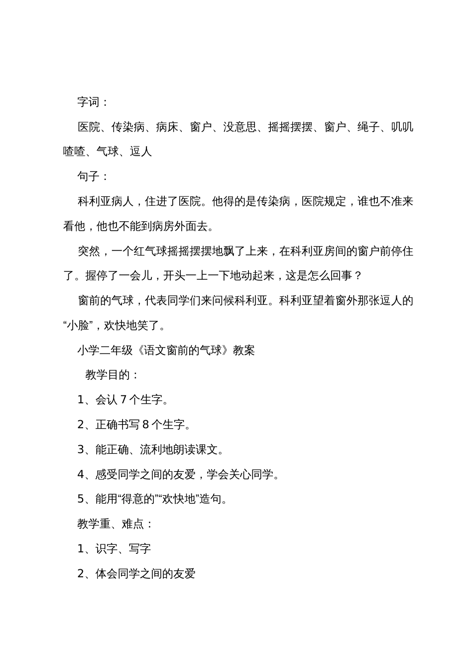 小学二年级《语文窗前的气球》知识点、教案及练习题_第2页