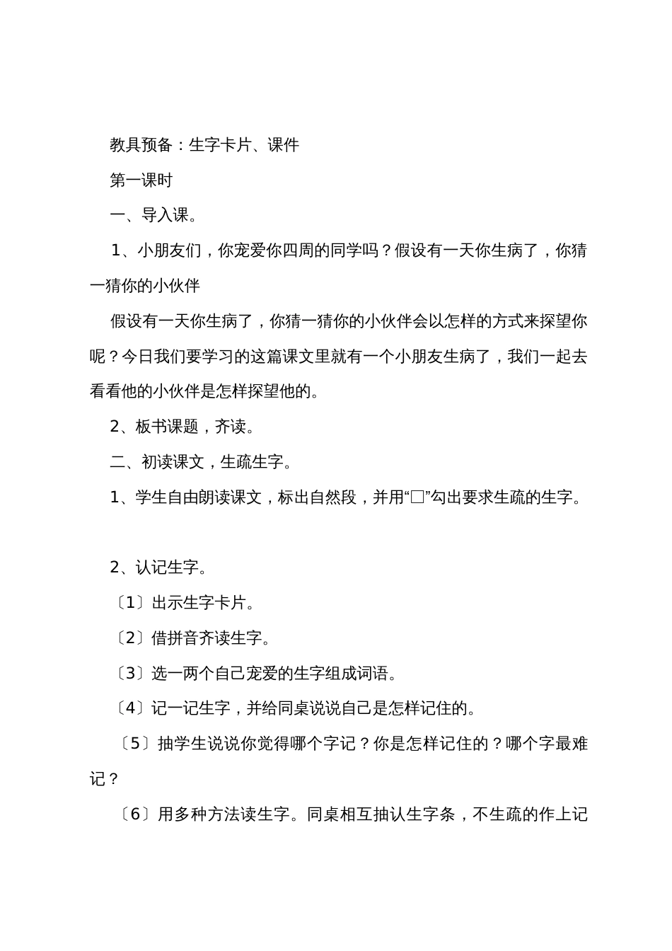 小学二年级《语文窗前的气球》知识点、教案及练习题_第3页