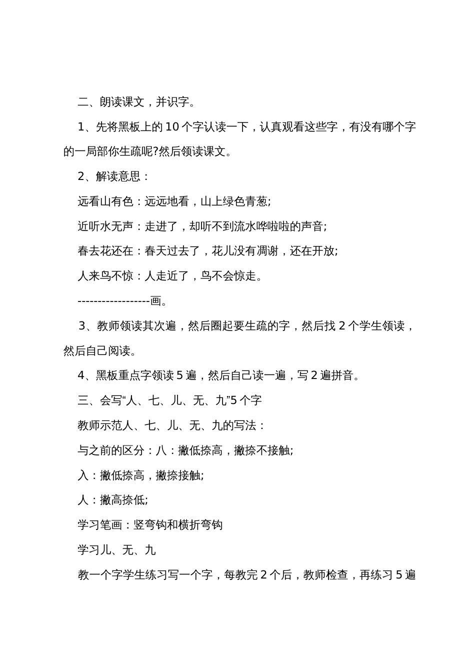 一年级语文个人教学教案_第2页