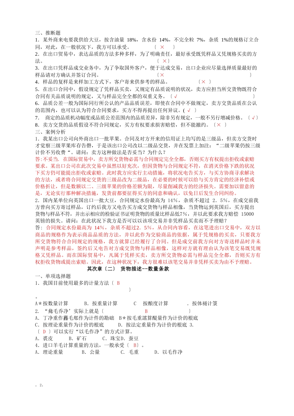 国际贸易实务习题(含答案)_第2页