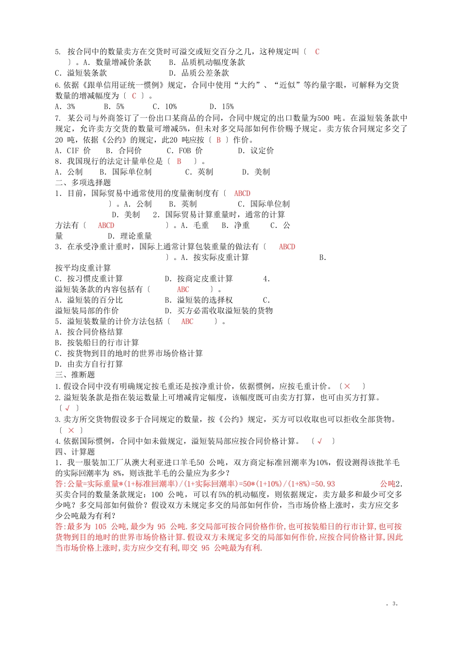 国际贸易实务习题(含答案)_第3页