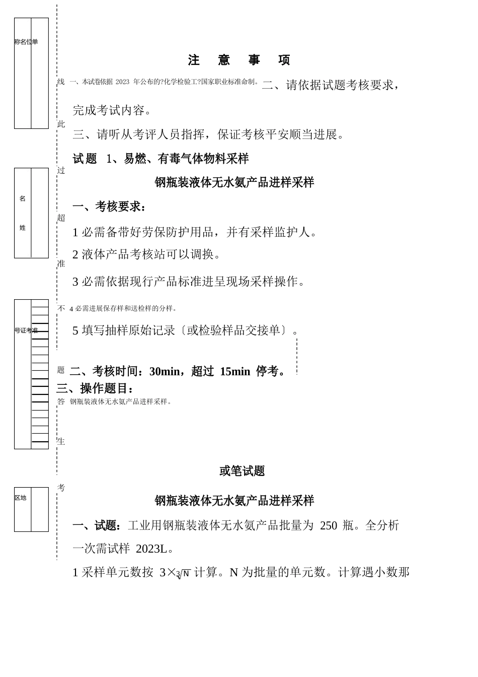 应用化工技术专业《2023年化学检验员(中级)技能卷D试卷正文》_第1页