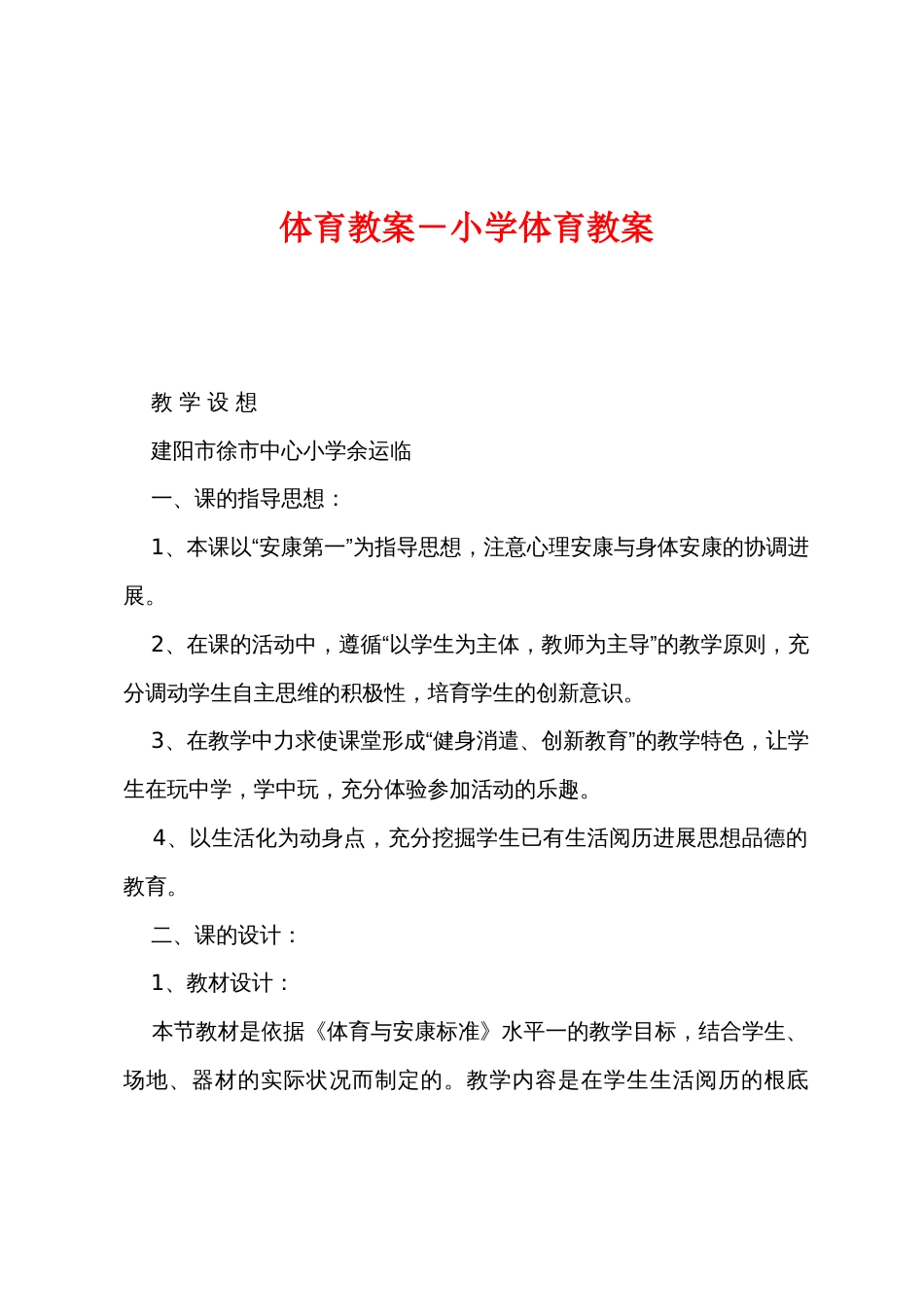 体育教案－小学体育教案_第1页