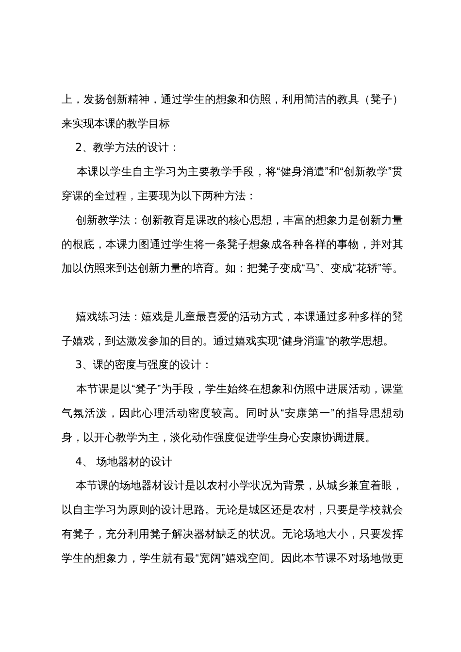 体育教案－小学体育教案_第2页