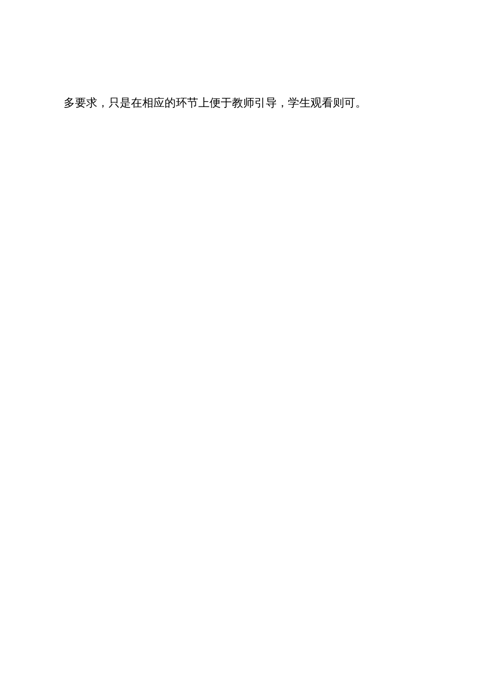 体育教案－小学体育教案_第3页