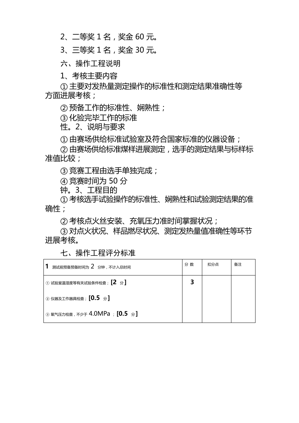 化验员技术比武方案_第2页