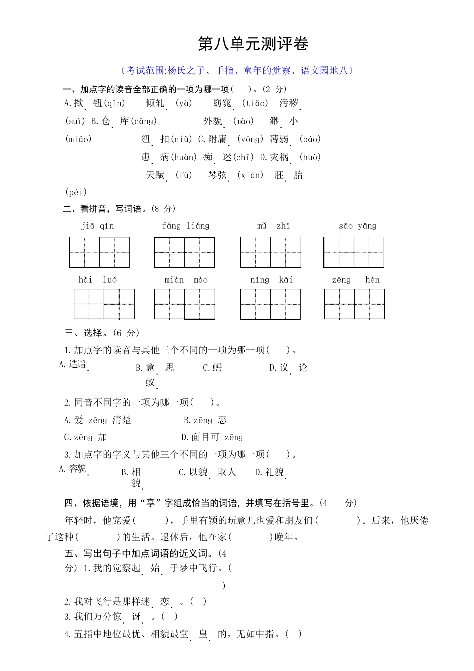 部编版五年级下册语文试题第八单元测评卷含答案_第1页