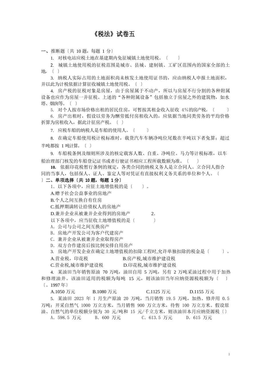 试卷五(含答案)_第1页