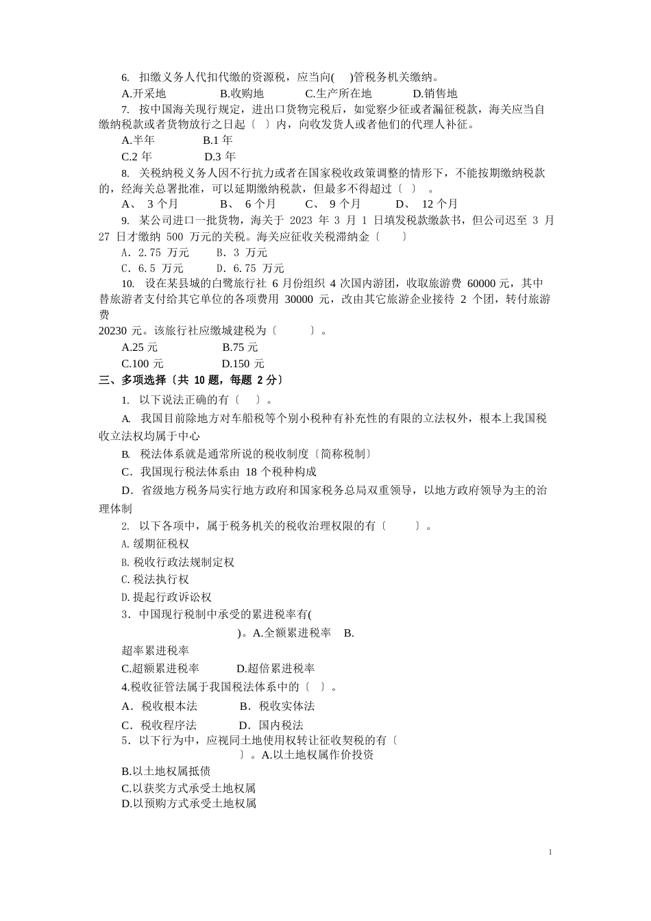试卷五(含答案)_第2页