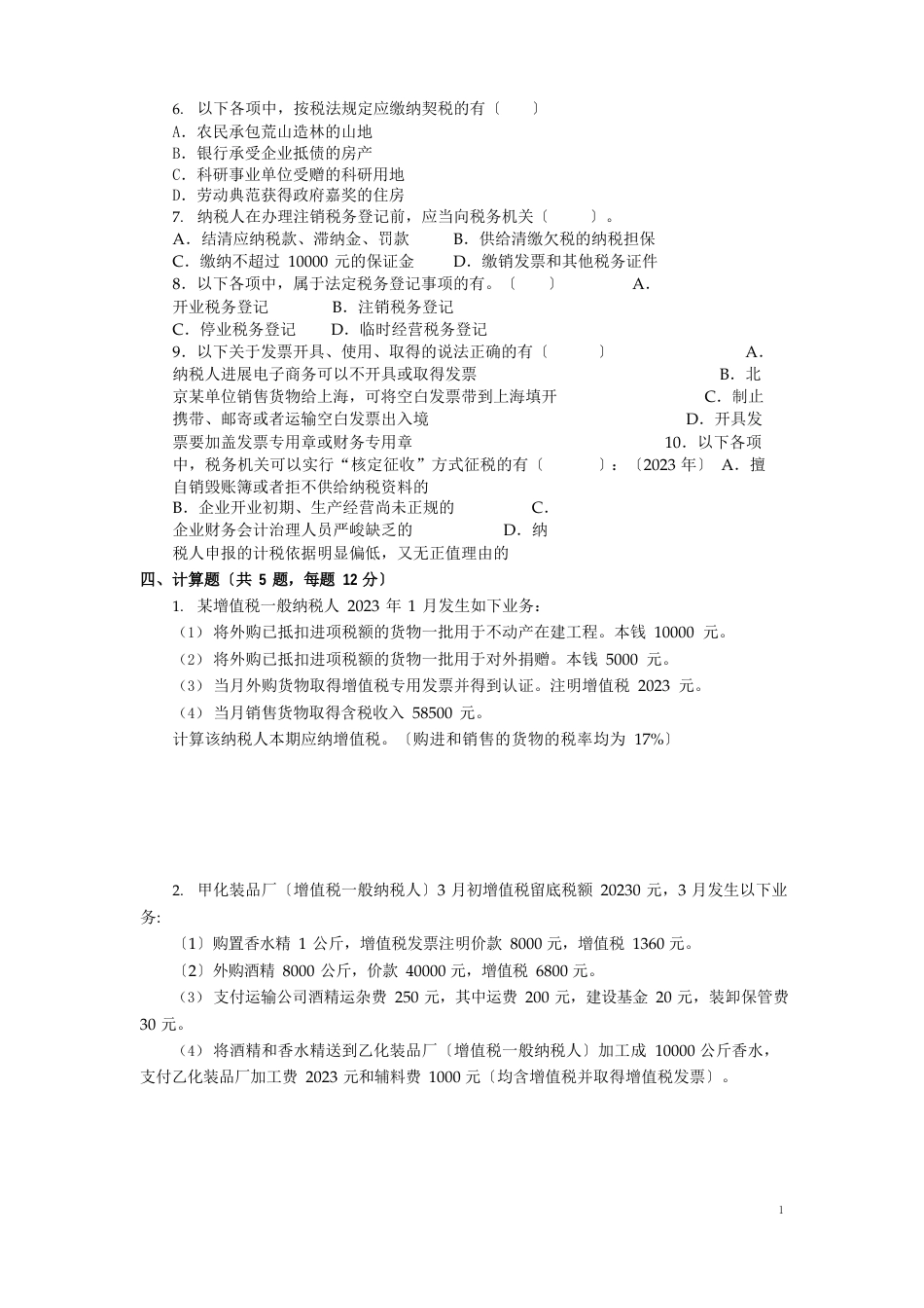 试卷五(含答案)_第3页