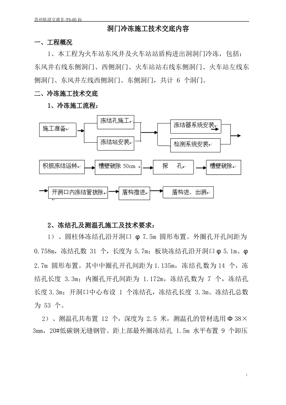 冷冻技术交底_第2页