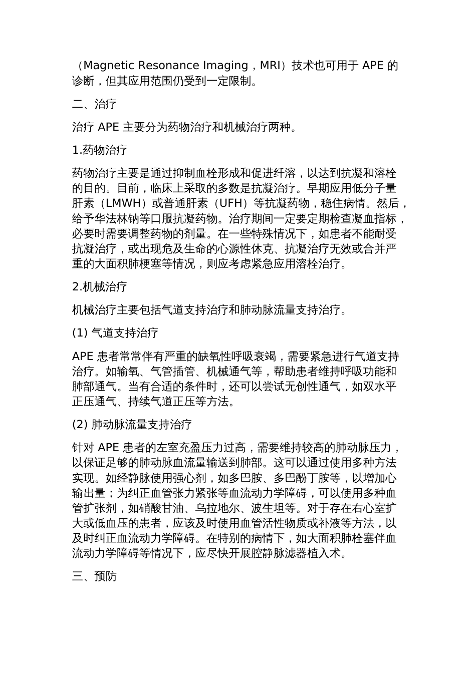 急性肺栓塞诊治指南_第2页