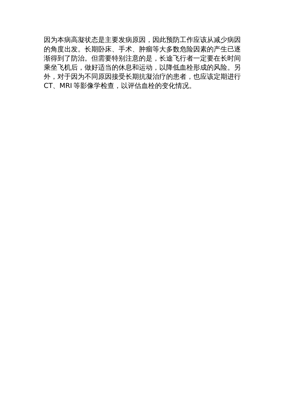 急性肺栓塞诊治指南_第3页