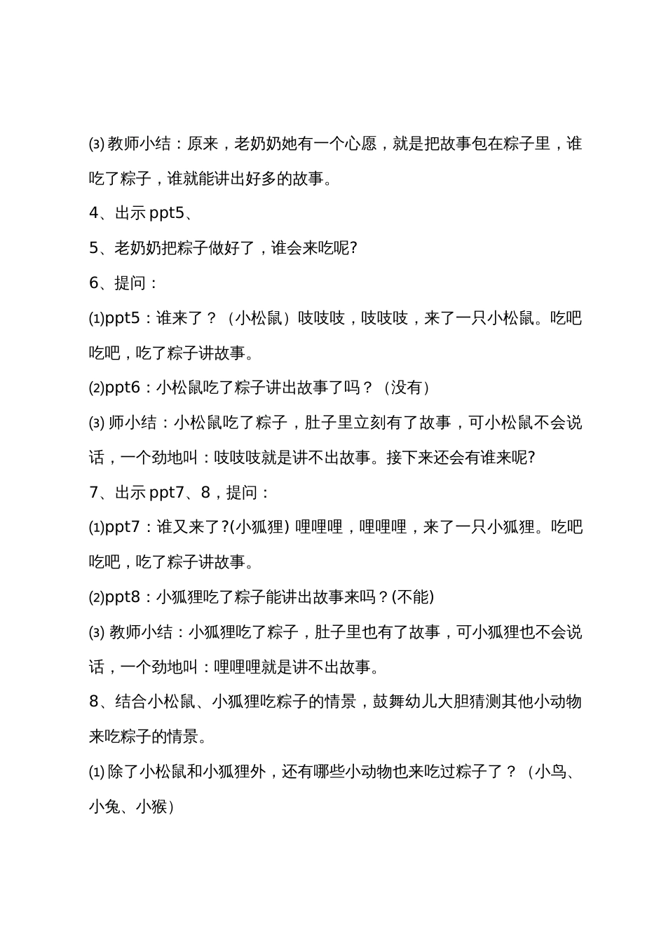 大班故事活动教案20篇_第3页