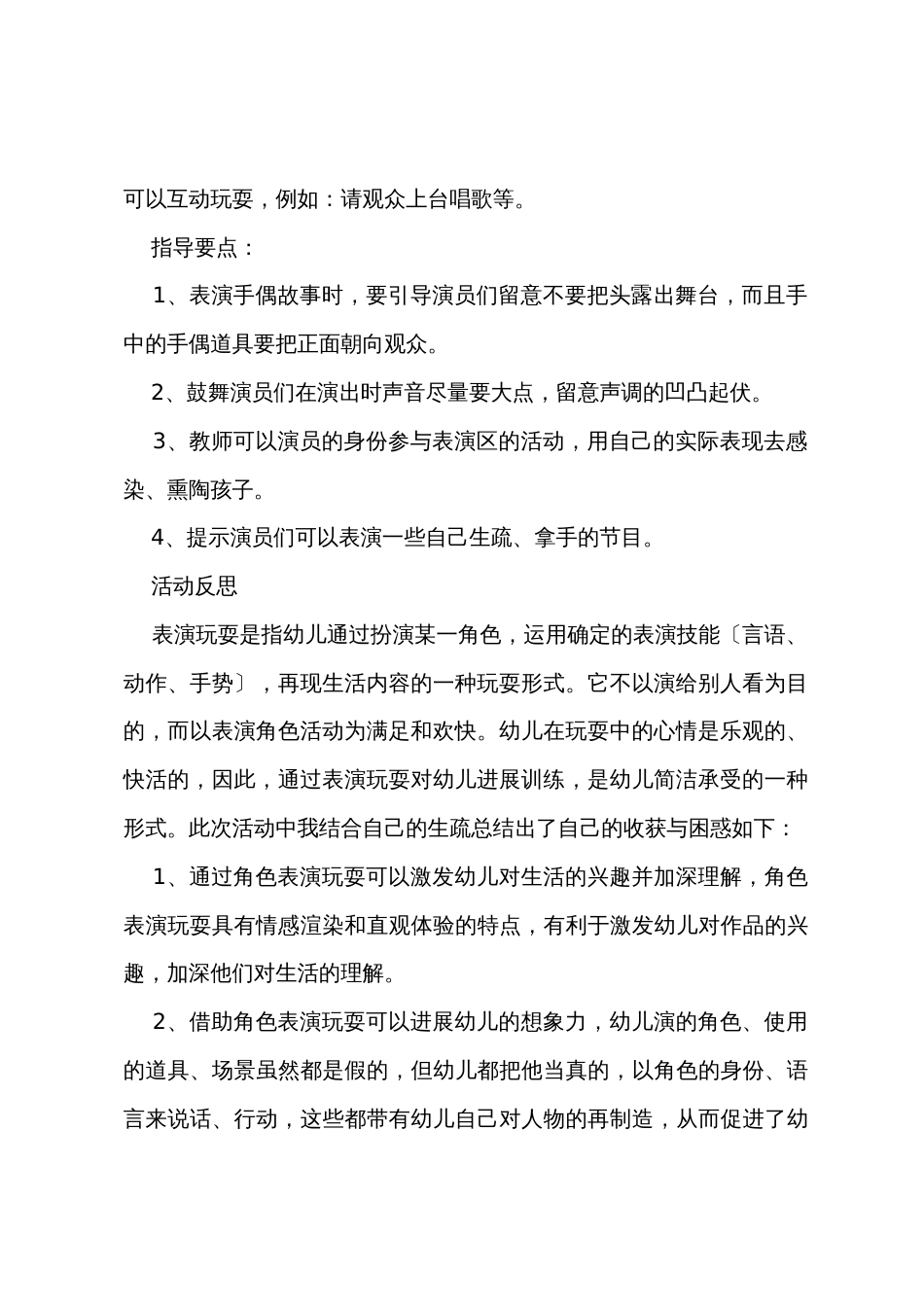 中班主题《区域“表演区”》教案及活动反思_第2页