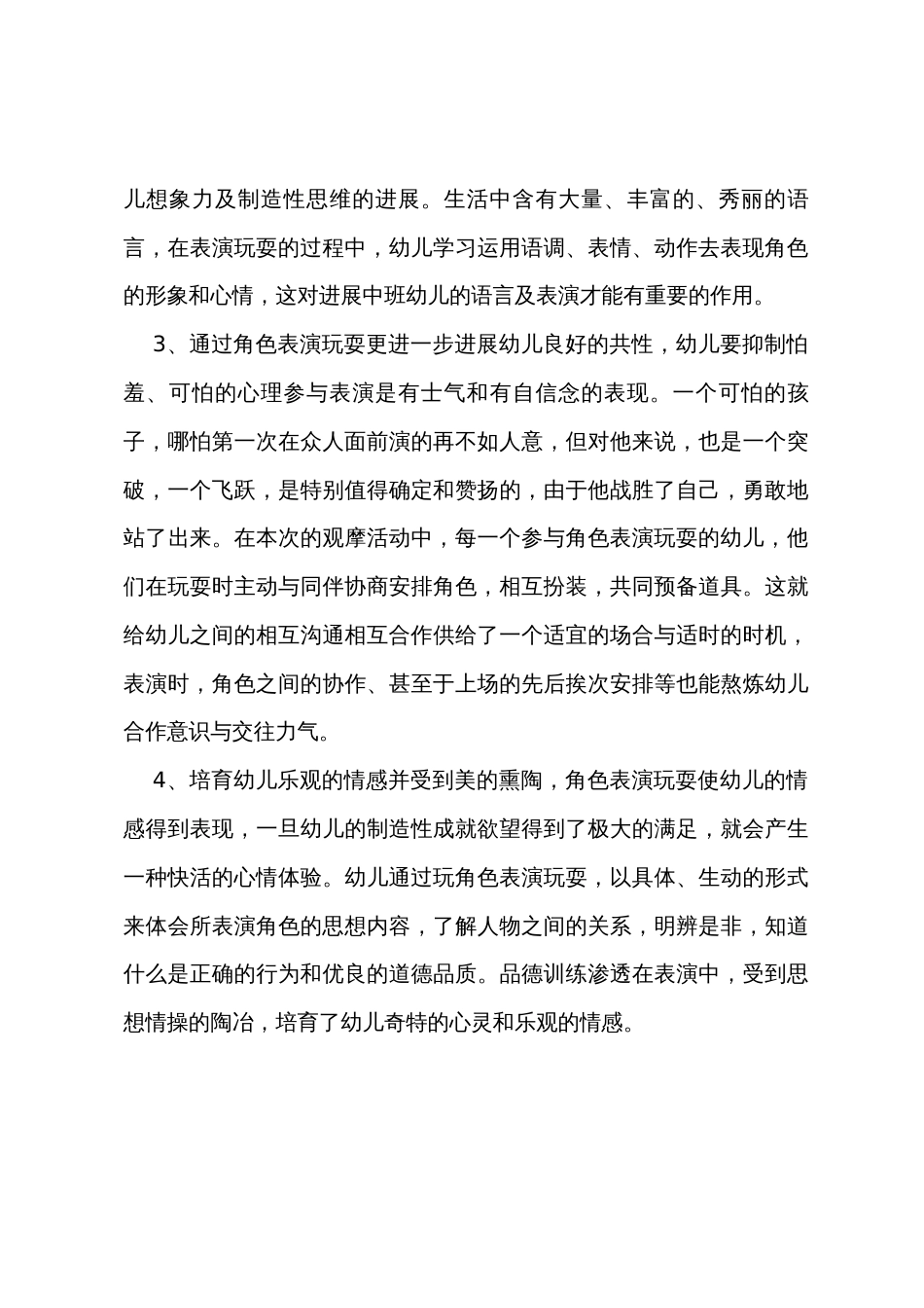 中班主题《区域“表演区”》教案及活动反思_第3页