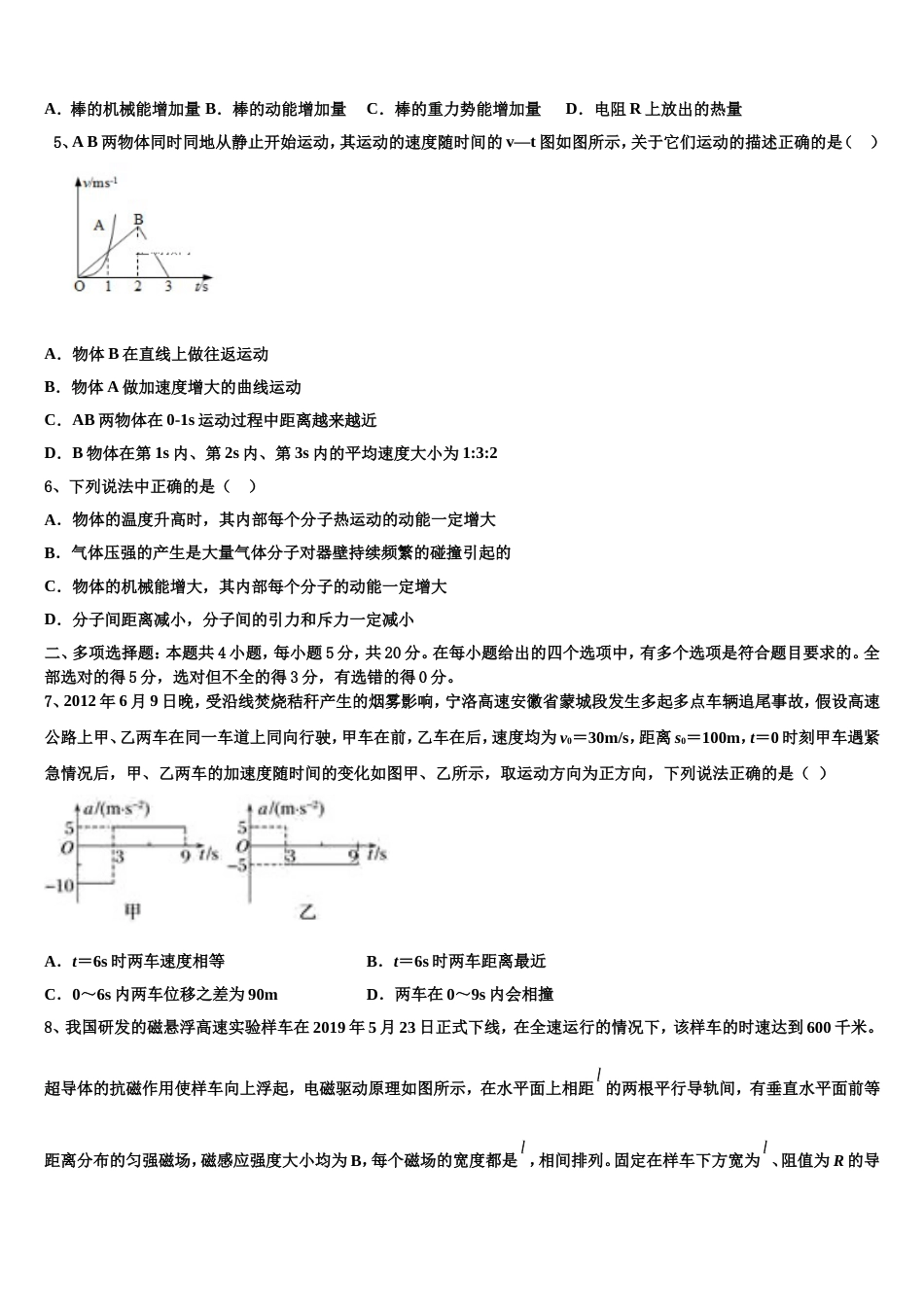 榆林市吴堡县吴堡中学2023年高三下学期第一次质量调研物理试题_第2页