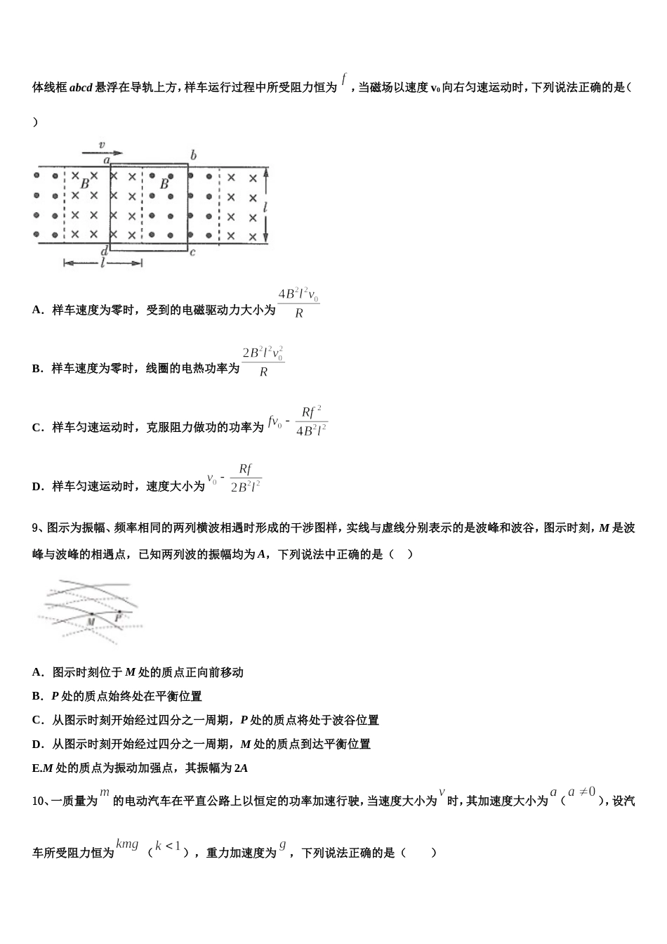 榆林市吴堡县吴堡中学2023年高三下学期第一次质量调研物理试题_第3页