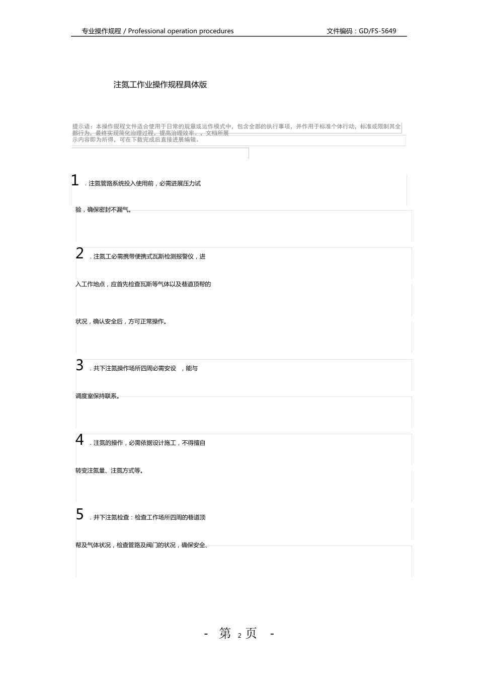 注氮工作业操作规程版_第2页