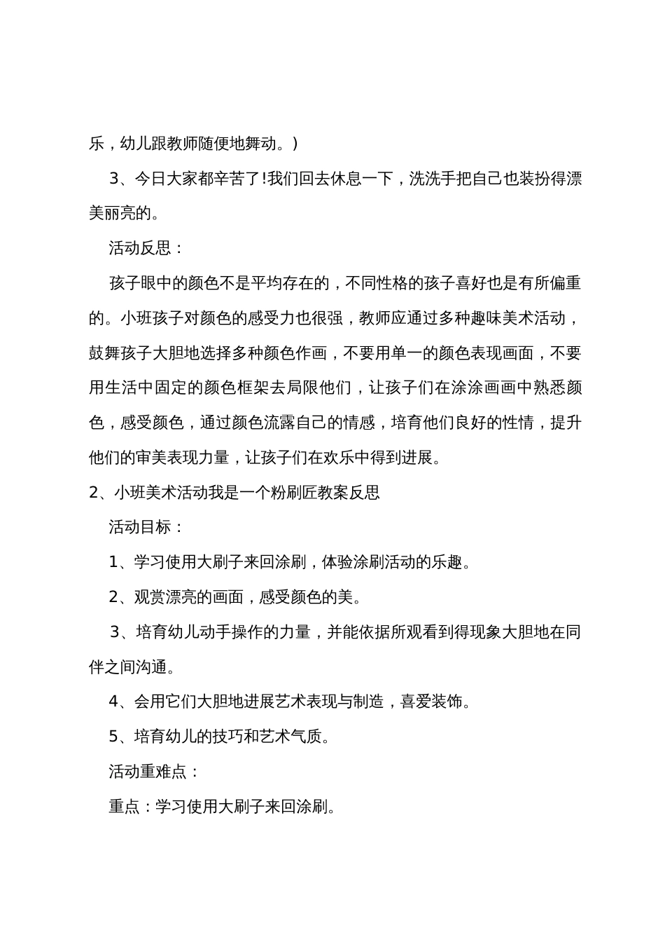 小班美术我是一个粉刷匠教案反思_第3页