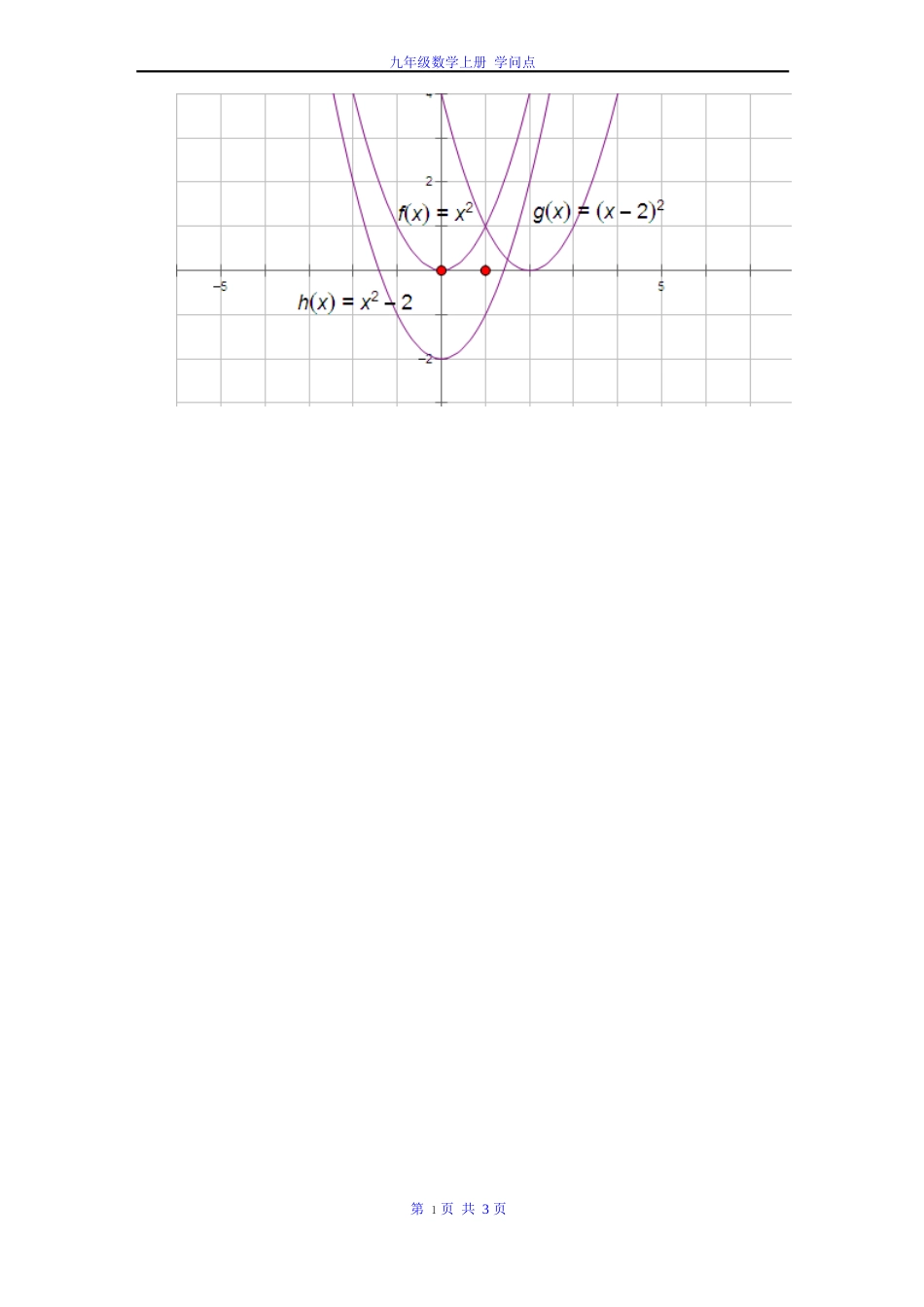 浙教版教材数学九年级上册_第2页