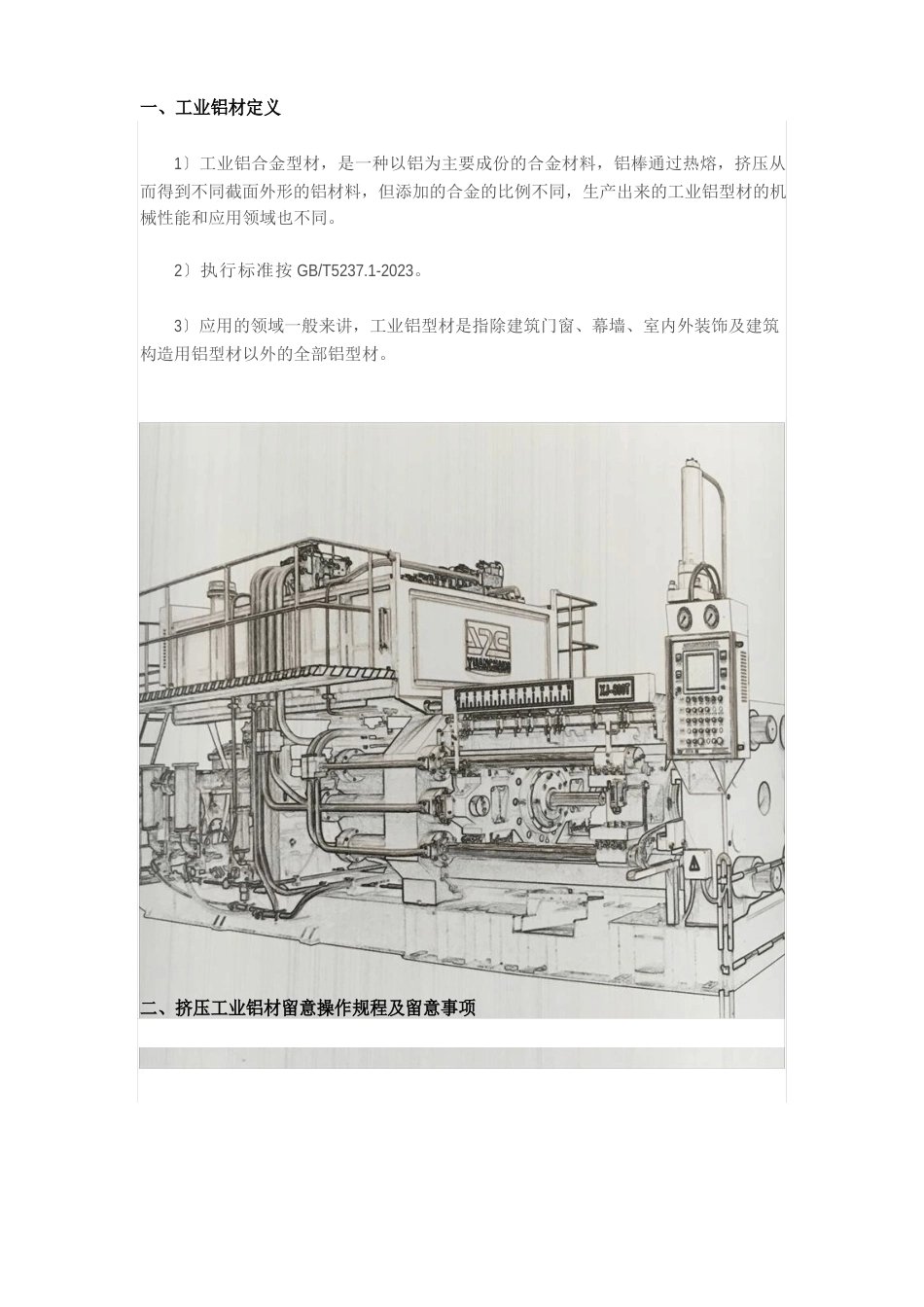 挤压铝型材作业流程及注意事项_第1页