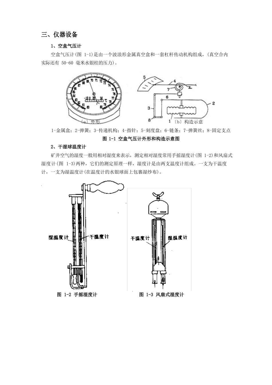 矿井通风与安全实验指导书_第2页