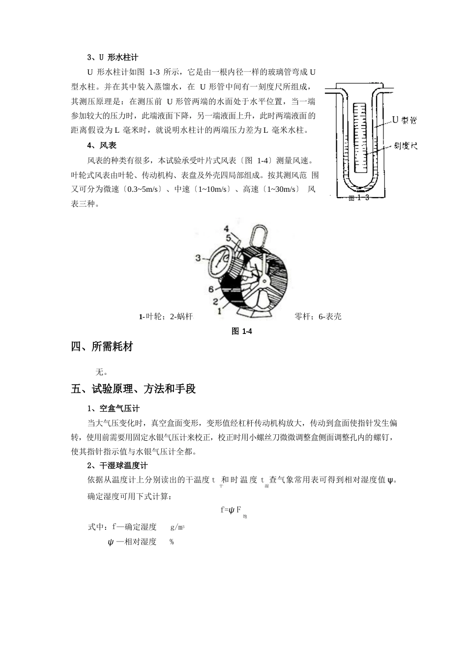 矿井通风与安全实验指导书_第3页