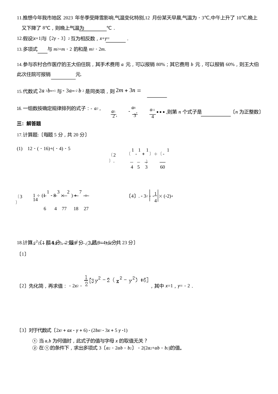 人教版七年级数学期中测试试题及答案_第2页