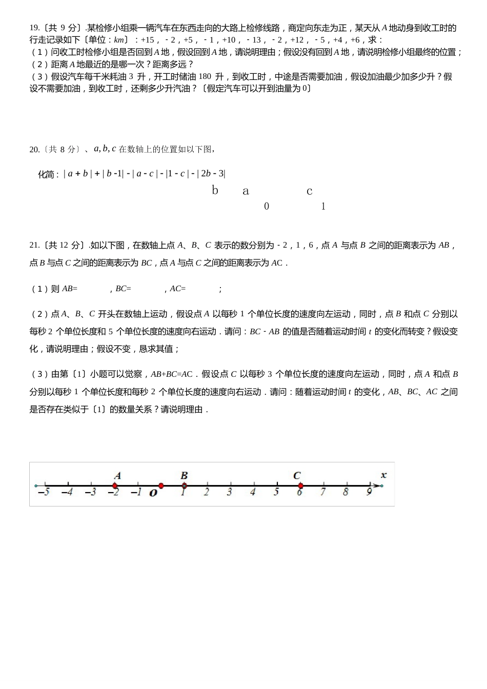 人教版七年级数学期中测试试题及答案_第3页