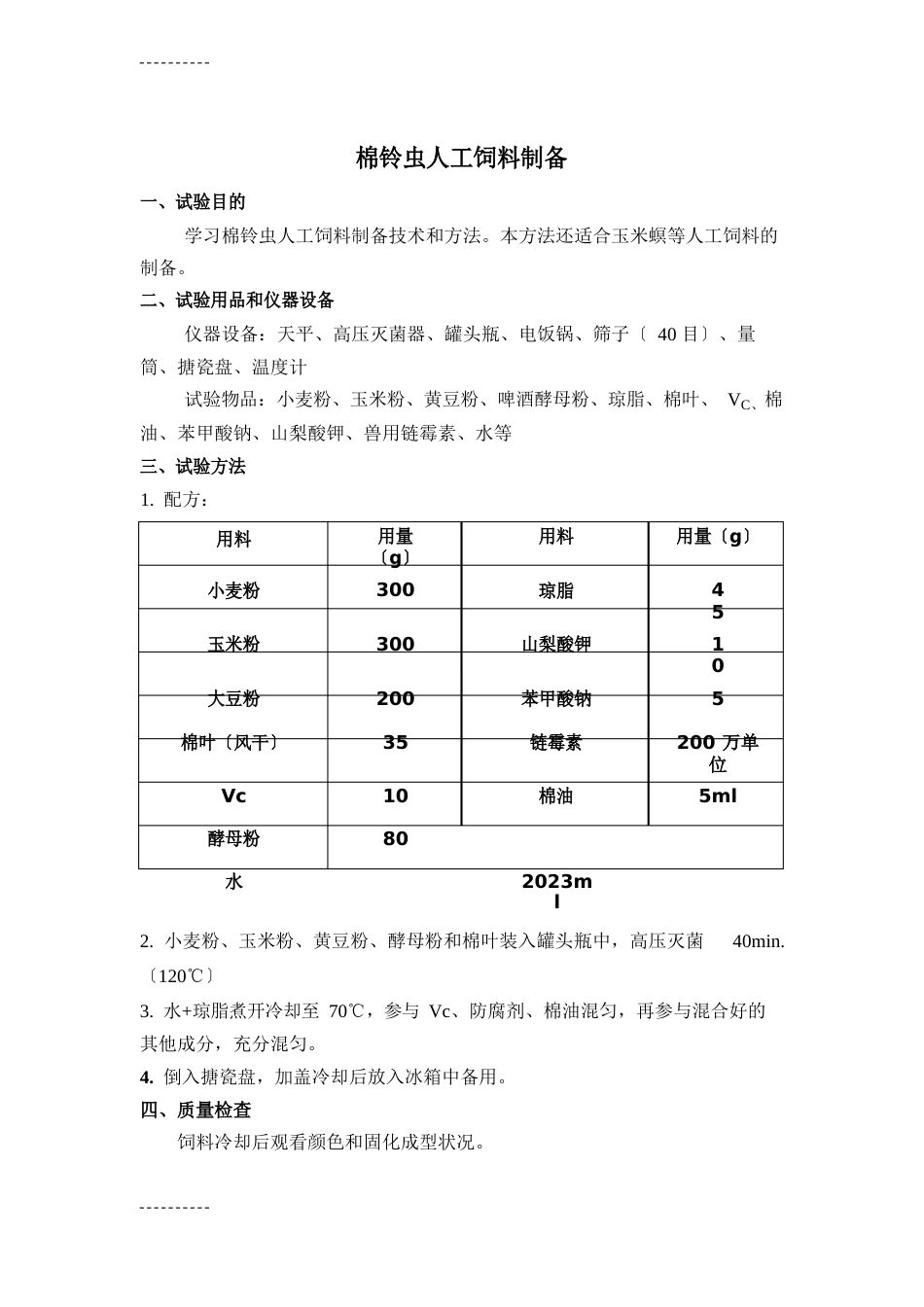 农药生物测定实验指导_第2页