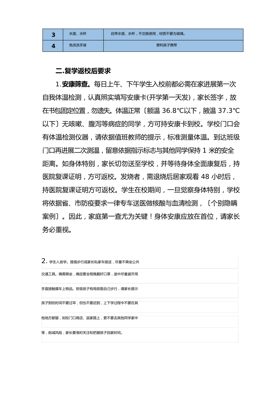 防疫开学线上发言稿_第2页