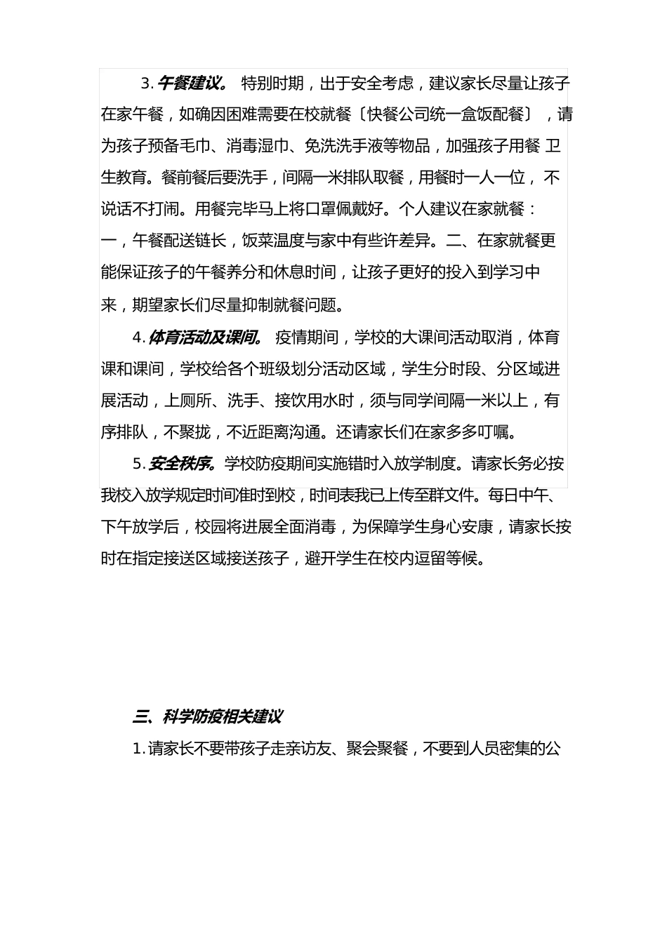 防疫开学线上发言稿_第3页