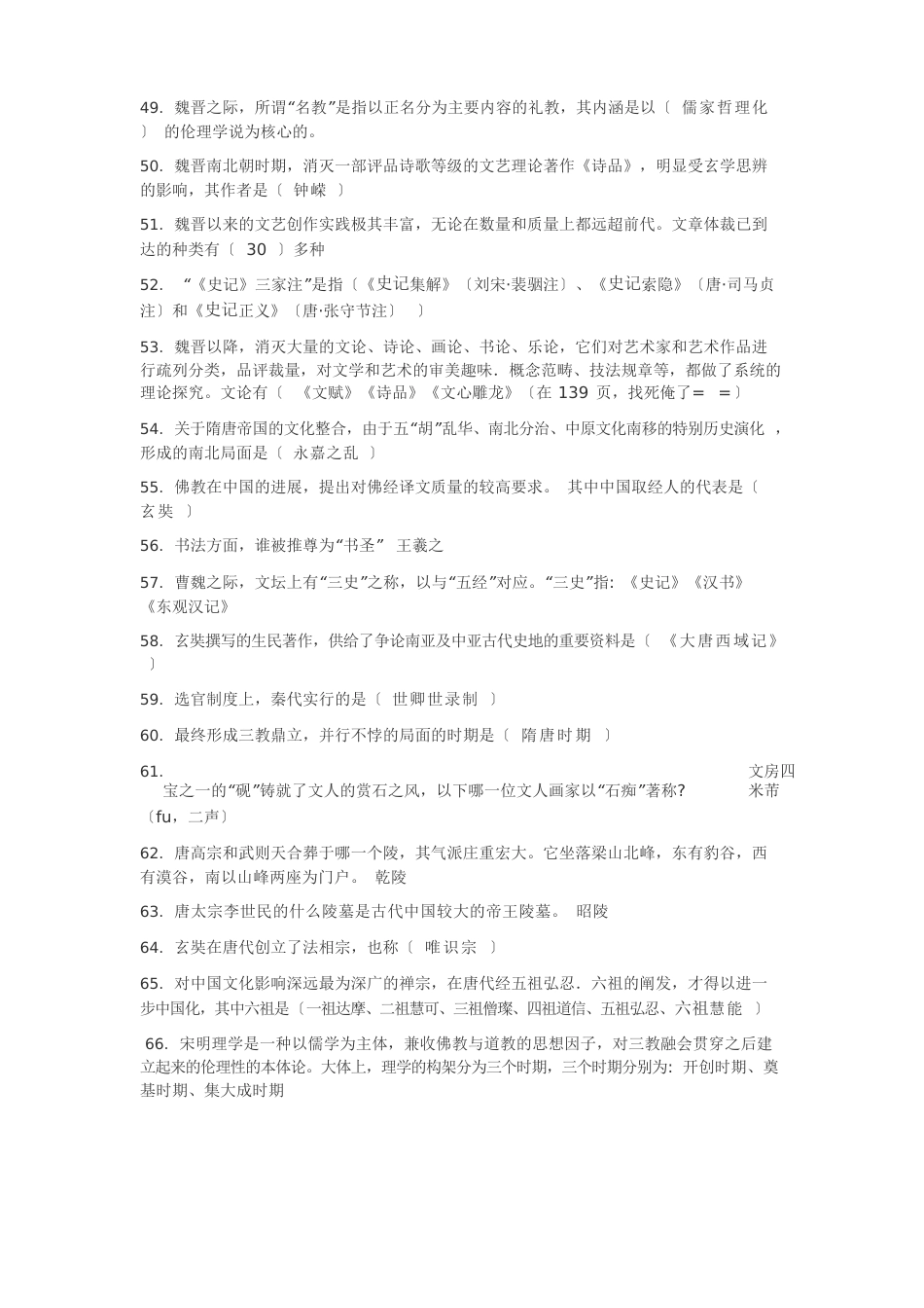 中国文化史知识点考点试题_第3页