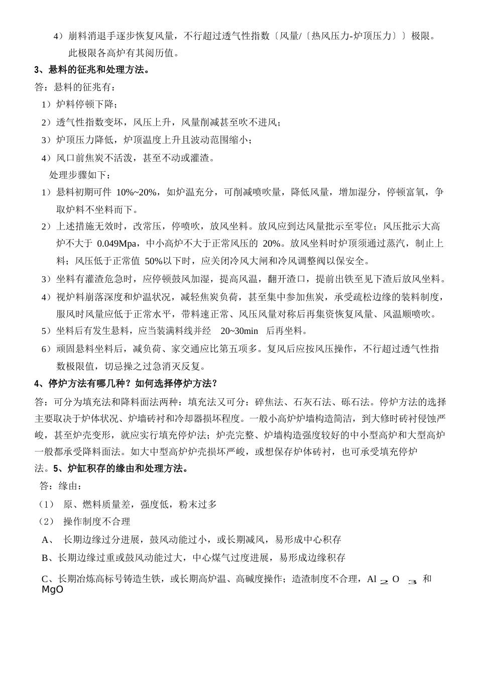 高炉炼铁工答辩复习资料_第2页