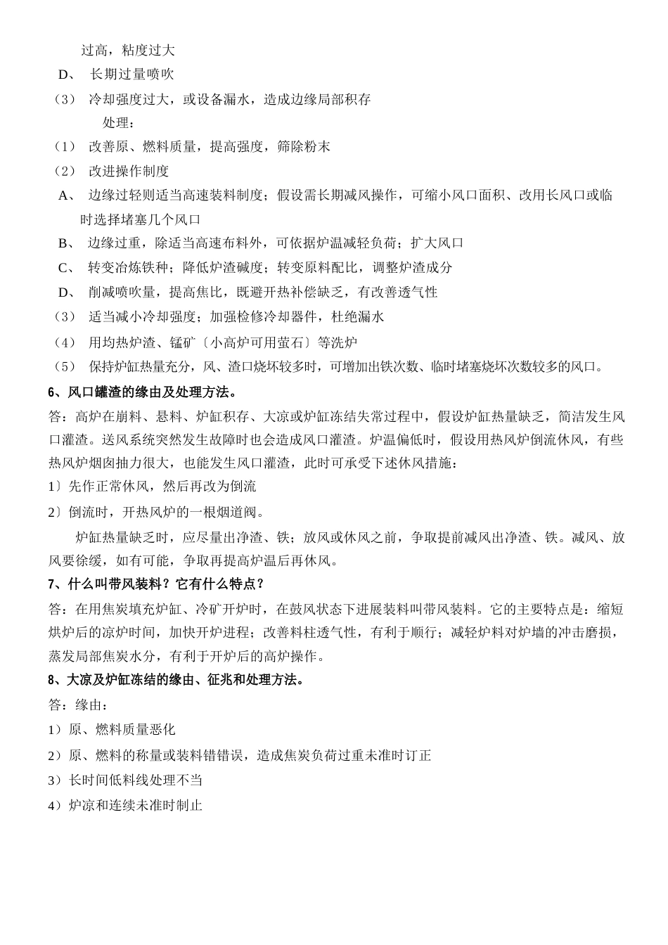 高炉炼铁工答辩复习资料_第3页