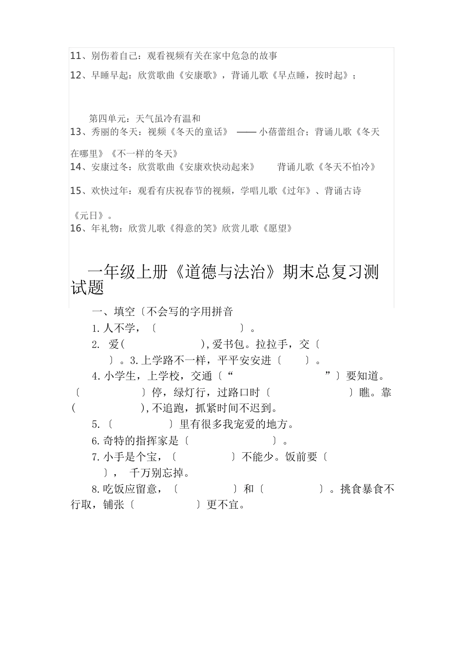 人教部编版一年级上册道德与法治知识点总结及期末复习练习题_第3页