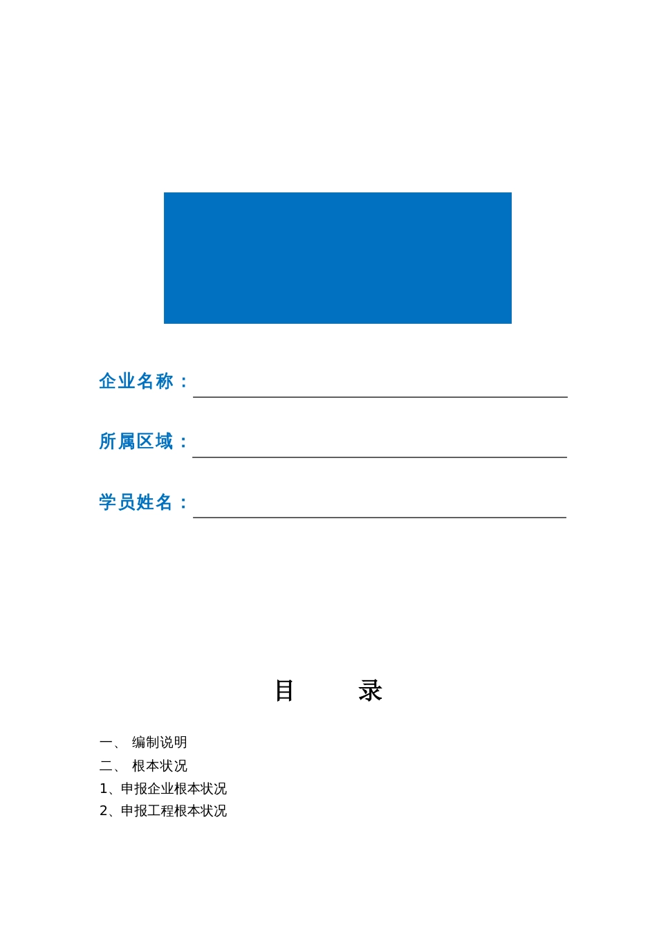 自主评价工作方案参考_第1页