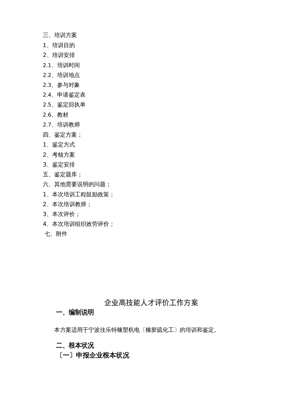 自主评价工作方案参考_第2页