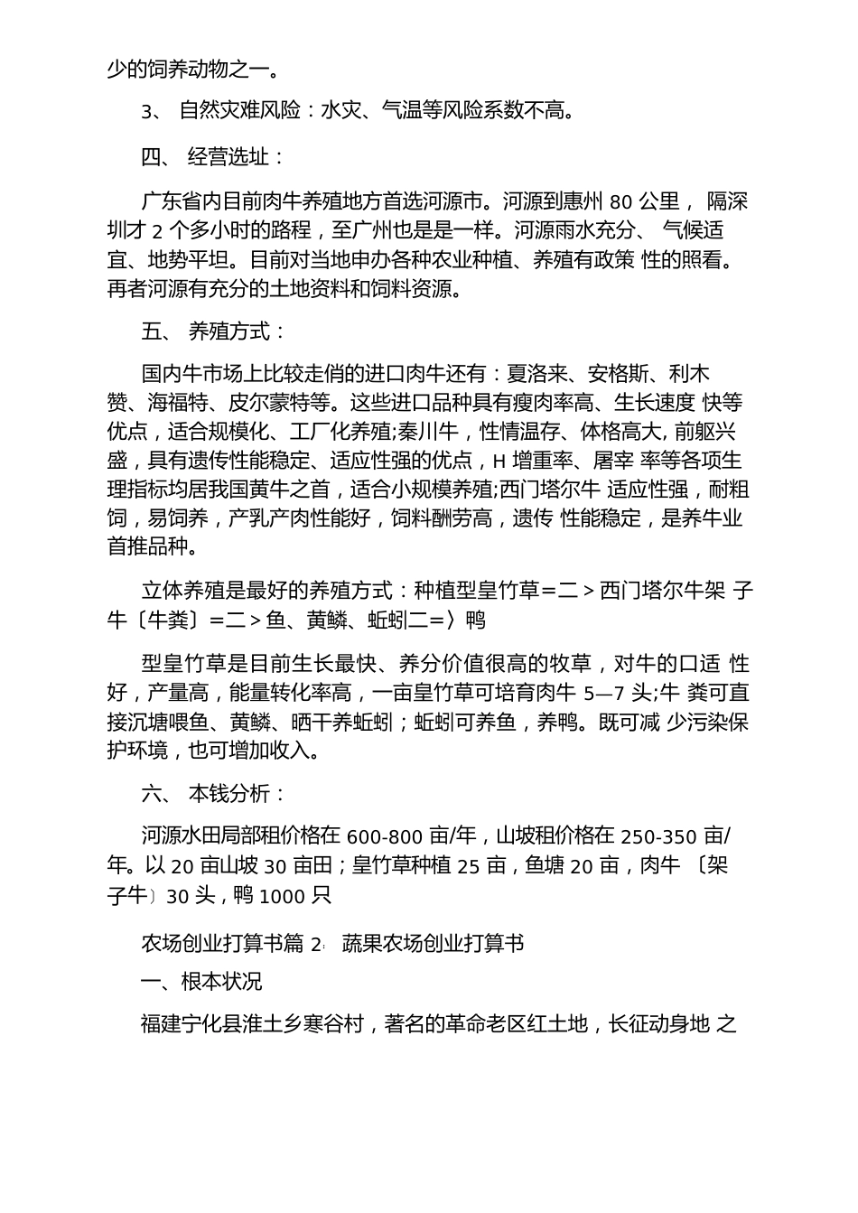 农场创业计划书_第2页