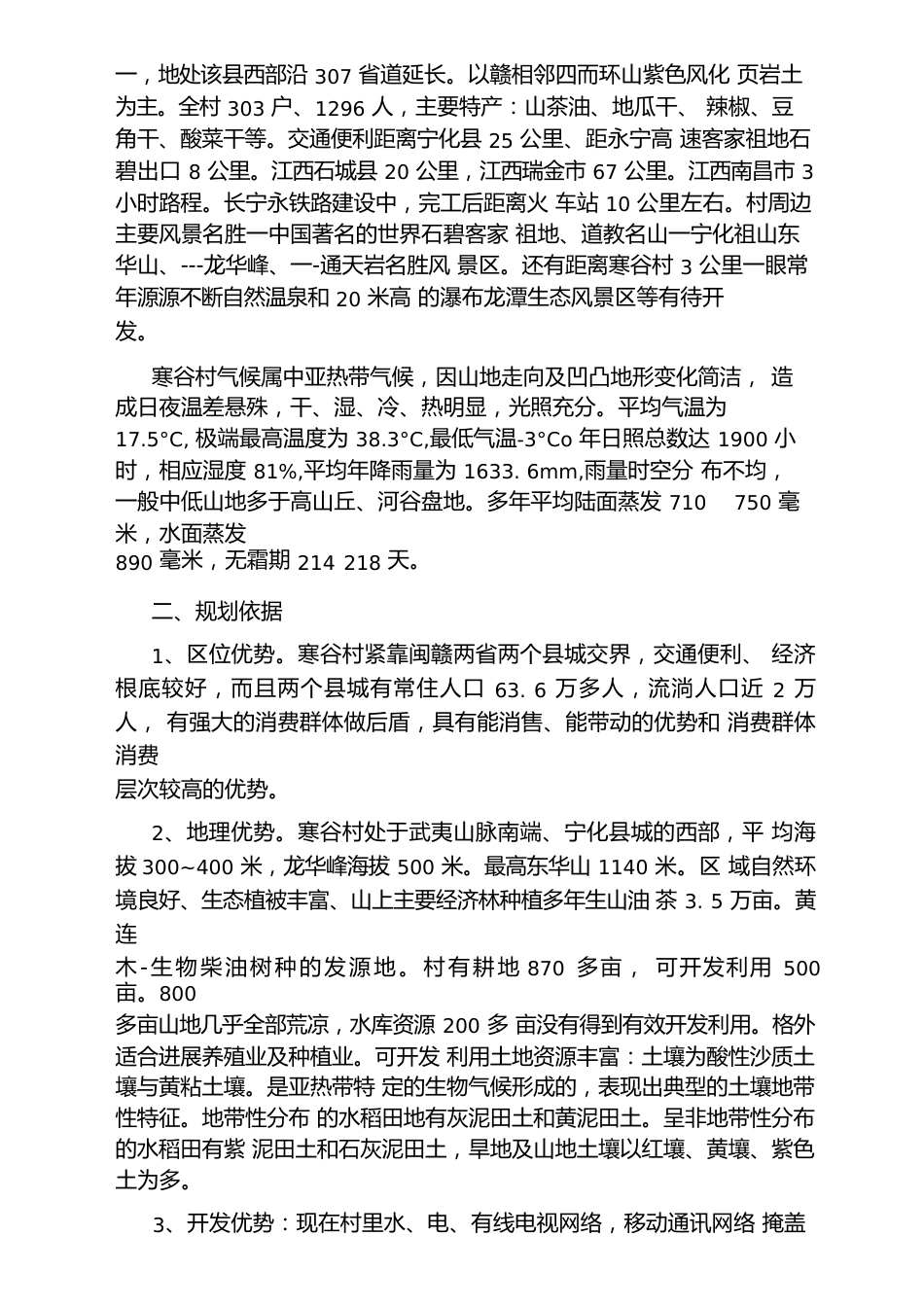 农场创业计划书_第3页