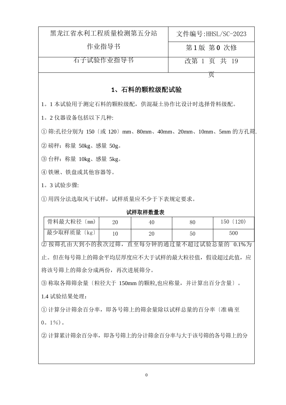 作业指导书-石子试验_第1页