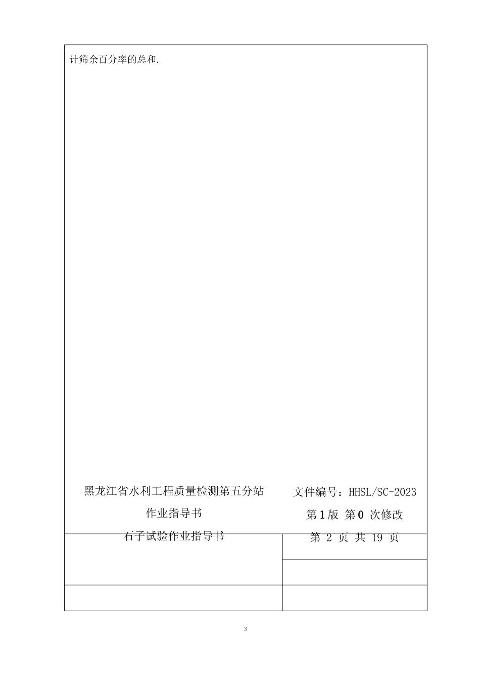 作业指导书-石子试验_第2页